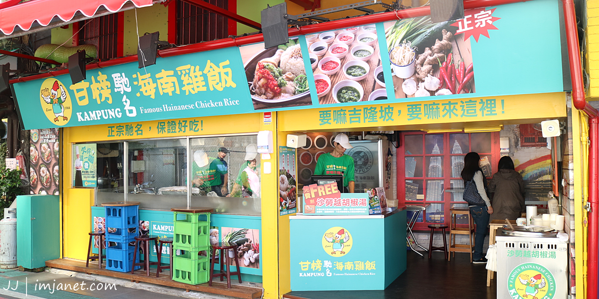 中山站美食推薦｜甘榜馳名海南雞飯，馬來西亞道地口味，要嘛吉隆坡，要嘛來這裡！